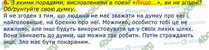 ГДЗ Зарубіжна література 7 клас сторінка Стр.137 (6)